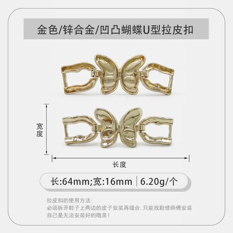 金色凹凸蝴蝶U型拉皮扣.jpg