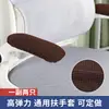 Funda de Tela Antideslizante Engrosada Elástica Universal para Reposabrazos de Silla de Oficina de Computadora, Silla Gamer, Silla Giratoria