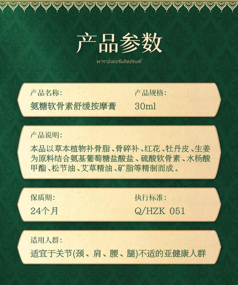 泰国卧佛-泰御上廷-明日光-氨糖软骨素舒缓按摩膏_12.jp
