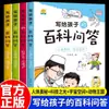 Un Set Completo de 4 Volúmenes de Preguntas y Respuestas de Enciclopedia para Niños, Ilustraciones a Color y Versión Fonética, Libros Extracurriculares para Estudiantes de Primaria de los Grados 1, 2 y 3