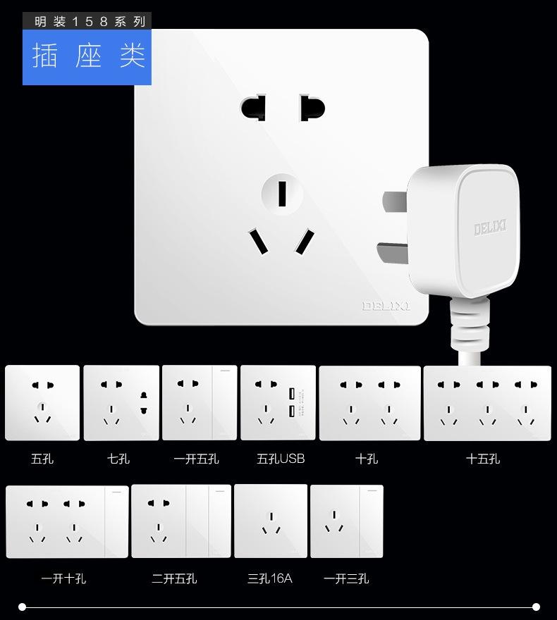 商品详情图_德力西明装5五孔插座明线明盒墙面墙壁16a多孔家