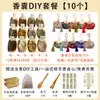 Set completo de bolsitas aromáticas con varios tamaños de empaque, incluyendo artemisa, lavanda, hierbas chinas y osmanthus, junto con materiales para hacer bolsitas y saquitos aromáticos.