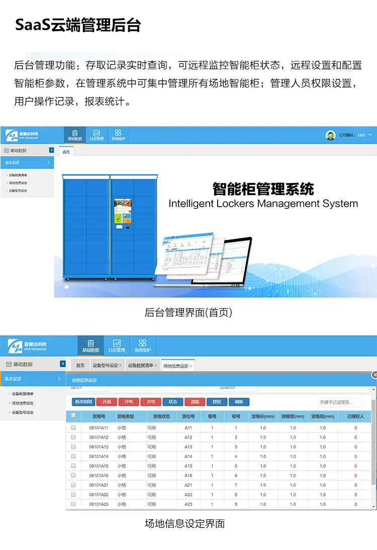 智能柜操作系统_12