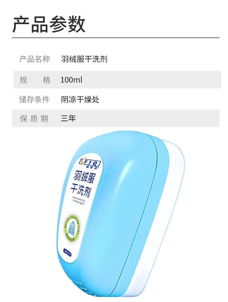 羽绒服干洗剂_08.jpg