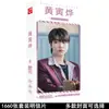 Tarjeta periférica de estrella Gong Jun Song Yaxuan Wang Yibo Xiao Zhan Wang Yuan Yu Jingtian 1660 pegatinas de postal al por mayor
