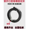 Anillo de retención de tipo abierto de acero con chavetero, Anillo limitador, Anillo de tope, Anillo de posicionamiento de eje, Superficie del alojamiento del rodamiento ennegrecida