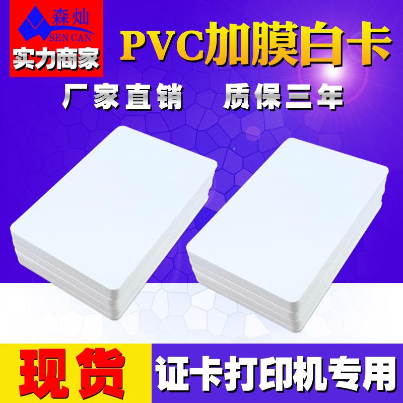 PVC加膜白卡2 2018-03-24