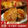 [Suave] Pastelitos de Pollo con Cáscara de Mandarina y Pasta de Frijol Rojo, una Especialidad Salada de Guangdong, Pasteles y Bocadillos Tradicionales Hechos a Mano
