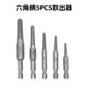 Juego de 5 Piezas de Extractor de Tornillos Rotos Diente Deslizante Extractor de Tornillos Rotos Herramienta de Extracción y Remoción con Mango Hexagonal Eléctrico