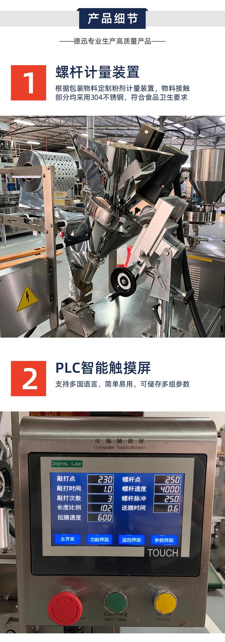 粉剂包装机详情页_09