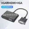 Vga para HDMI Vga Dois em Um Quatro em Um Suporta Mesmo Monitor Vga para Hdmi+Vga+3.5Mm+Fonte de Alimentação