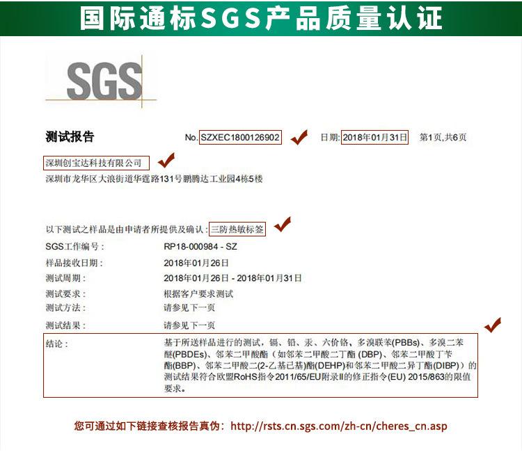 创宝达标签热敏100x50x1000详情页_05.jpg