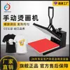 Máquina de Prensa de Calor Manual Nueva Jiangchuan para Transferencia de Calor Impresión de Ropa Fábrica Equipo para Hacer Muestras Patrón Logo Personalización Prensa de Transferencia de Calor