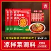Condimento Especial para Platos Fríos, Condimento Comercial Sichuan para Platos Fríos, Verdura Mixta con Aceite Rojo, Aceite Frío de Chile, Condimento Picante para Verdura Mixta