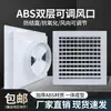 Grelha de Retorno de Ar Condicionado Ajustável com Palhetas de Camada Dupla em ABS, Grelha de Exaustão Anti-Condensação em Aço Plástico, Grelha de Ventilação de Ar Fresco