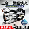 Cable de datos 3 en 1 engrosado de 6A, cable multifuncional para carga rápida, adecuado para Apple, Huawei, Honor, Xiaomi