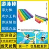 Flotador de Piscina Palo Flotante Silla Flotante Zunyi Zhuzhou Puerto Heihe Dropshipping Puerto Changbai Dropshipping