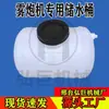 Máquina Cañón de Niebla Tubería de Agua Boquilla de Anillo de Agua Motor Bomba de Agua Cubo de Agua Conducto de Aire Ventilador Bomba de Vórtice Motor Giratorio Piezas Conjunto Completo