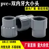Conexão redutora de PVC com rosca interna completa, cabeça grande e pequena, rosca completa, diâmetro variável, dente interno completo, diâmetro variável, conexões para tubos de abastecimento de água direta