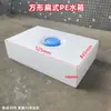 Tanque de agua de techo engrosado, tanque de almacenamiento de agua plano, tanque de agua horizontal de bajo perfil, tanque de agua de plástico PE resistente a las olas y a las heladas para autocaravanas