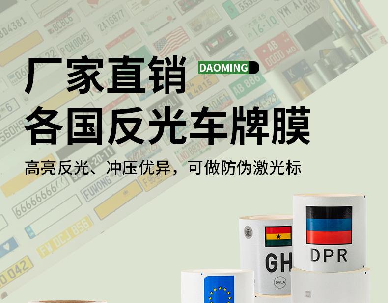 车牌膜_01.jpg