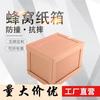 Fábrica de Ningbo Venta al por mayor Cartón de panal Aumento de grosor Alta resistencia Embalaje para transporte eléctrico Resistente a la compresión Cartón de panal