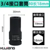 Manguito para Pistola de Aire de 3/4 de pulgada 19 mm Cabezal Medio para Pistola de Aire Hexagonal Pesado 60-80 Largo 17-41-55 Manguito Neumático Venta al por Mayor