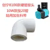 Adaptador de tubo duro para bomba de agua serie Chuangning 8100, conector de succión anfibia, 10W, 18W, 25W, DIY