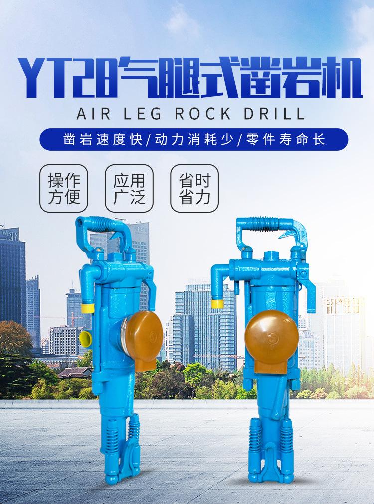 YT28--气腿式凿岩机_01