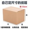 Ancho 33 cm Cartón de Logística Grande y Pequeño Express Engrosado Especial Duro Empaque Especial para Comercio Exterior Cartones Especiales Duros para Lotes Pequeños