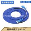 Cable de Patch Cord de Fibra Óptica Blindado de Alta Calidad FC-SC-ST-LC Monomodo Doble Núcleo a Prueba de Roedores Armadura Suave Cable de Pigtail de Núcleo Único