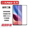 Adecuado para Xiaomi Poco M7 F7 Pantalla Completa Serigrafía Poco X7Pro Pococ71 M6 Película Templada de Doble Resistencia