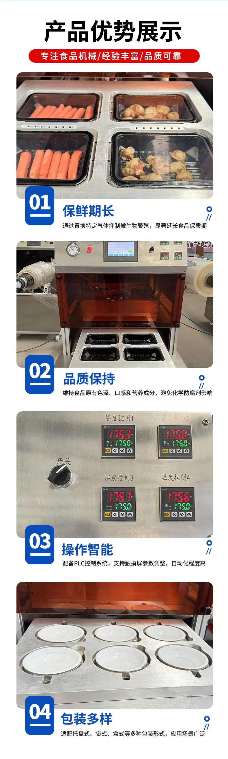 气调包装机详情页_03.jpg
