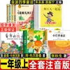 Leer con adultos: "El Libro Amado por los Niños" de Zhu Yongxin y Nie Zhenning, versión fonética para primer grado, primer semestre