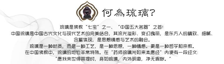 何为古法琉璃