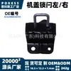 51239853674 Pestillo del capó Izquierdo/Derecho apto para modelos BMW MINI 11-16 conjunto de cerradura del capó