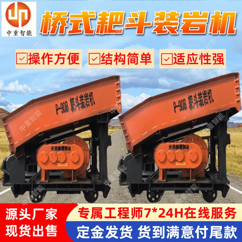 装岩机(5).png