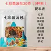 Pacote de Sopa de Cogumelos Delícias da Montanha de Yunnan, Cogumelos Secos, Cogumelos Morchella, Cogumelos de Galhada de Veado, Ingredientes para Sopa para Cozimento Caseiro em Panela Quente