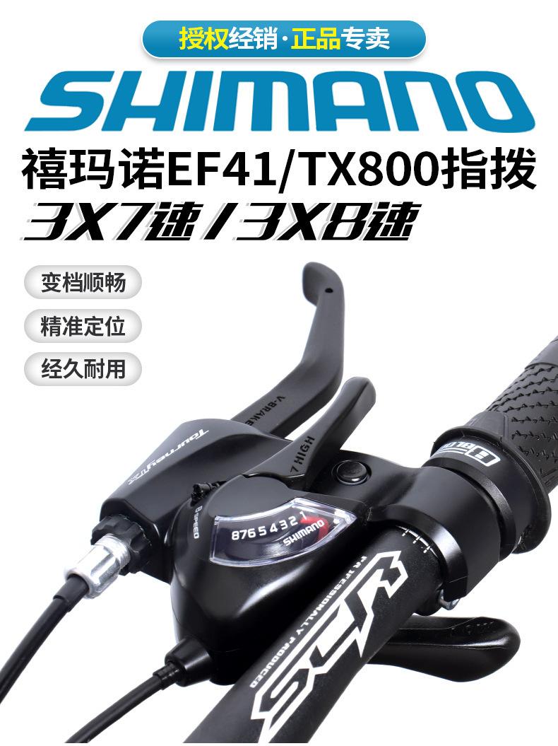 SHIMANO禧马诺变速套件 