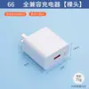 Adequado para Carregadores de Celular Huawei Honor Oppo, Totalmente Compatível com 66 Super Flash Charging Xiaomi Fast Charging Head Cabo de Dados