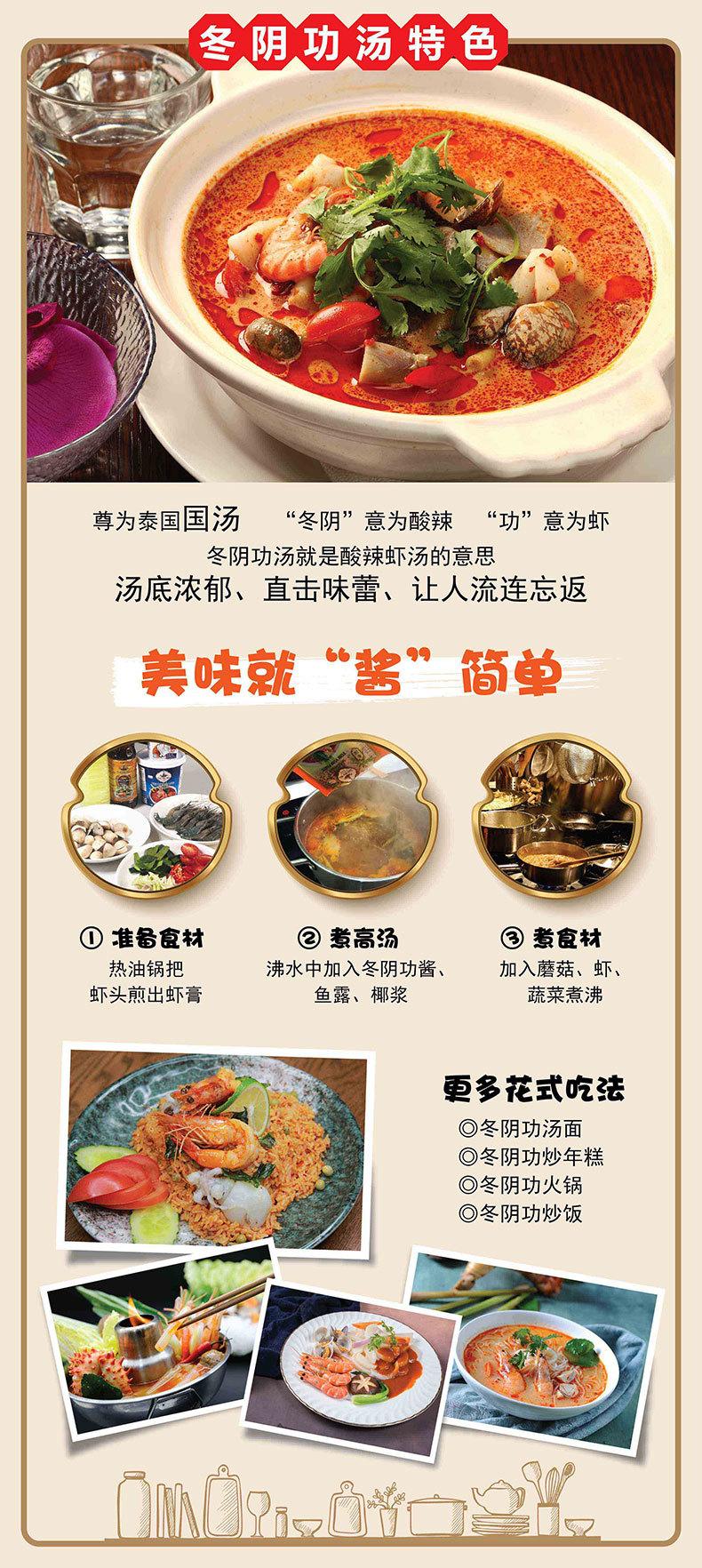 冬阴功227g瓶装-淘宝图_Q-拷贝_03.jpg