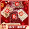 Buena Suerte en Tener un Bebé Pronto, Combinación de Frutas Secas, Dátiles Rojos, Cacahuates, Semillas de Melón, Decoraciones para la Cama Nupcial, Decoraciones para la Habitación Nupcial, Dulces de Boda, Bocadillos y Dulces