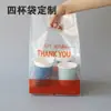 Sacos Personalizados para Embalagem de Bebida de Chá de Leite Pe, para Copo Único/Duplo, Sacolas Tote para Quatro Copos, Sacolas Tipo Colete, Impressos, Degradáveis, Grau Alimentício