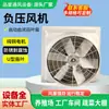 Ventilador de Fibra de Vidrio de Presión Negativa para Invernaderos de Ganadería, Potente Ventilador de Extracción para Plantas Industriales, Ventilador de Presión Negativa de Extracción Fuerte
