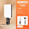 Luz de Relleno para Selfies de Teléfono Móvil Mini Portátil Cámara Foto Video Belleza LED de Bolsillo Luz de Relleno