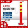 Columna de Advertencia de Plástico de 75 cm Columna Elástica de PU Pilote de Aislamiento Barandilla Instalaciones de Tráfico Cono de Bloqueo de Carretera Columna Reflectante Columna Anticolisión