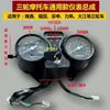 Ensamblaje de Instrumentos para Motocicleta de Tres Ruedas Dajiang Lifan Zongshen Foton Longxin Velocímetro de Kilometraje