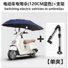 Paraguas para Vehículo Eléctrico E-bike Paraguas Reforzado Ampliado Protector Solar Soporte de Protección Solar Paraguas para Vehículo de Comida Rápida Paraguas para Patinete