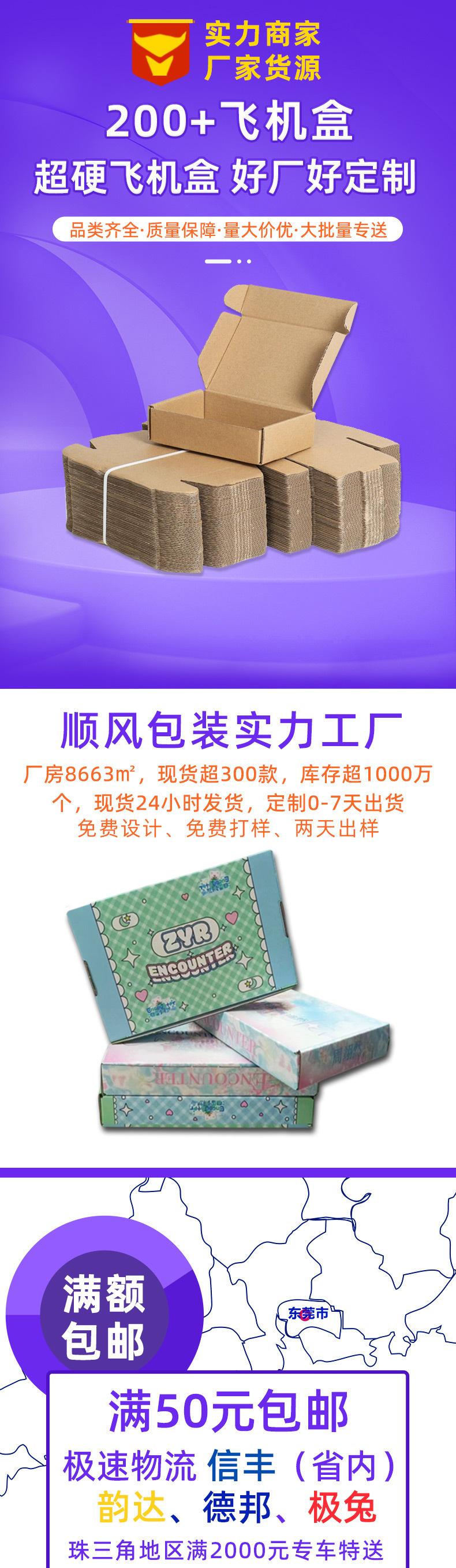 飞机盒现货-详情页psd_01.jpg
