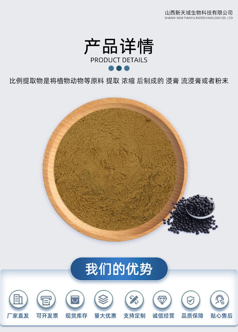 黑豆提取物_01.jpg